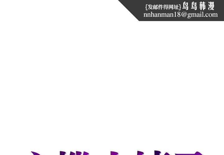 心机小姨子 第4话 第1页