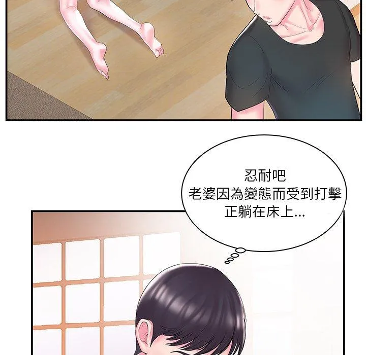 心机小姨子 第9话 第42页
