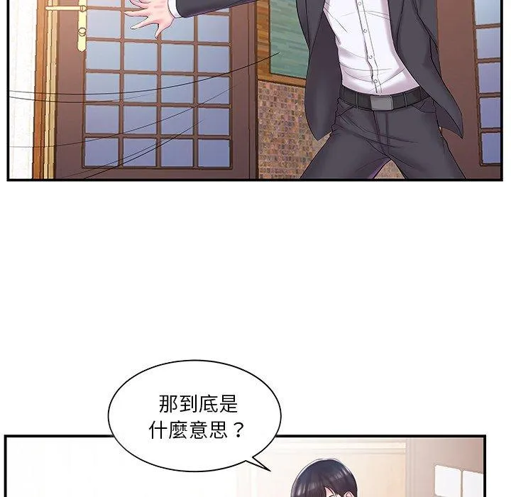 心机小姨子 第9话 第19页