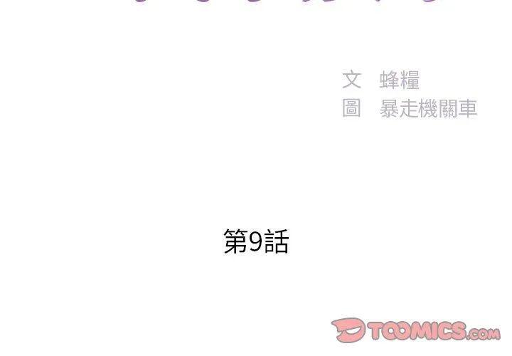 心机小姨子 第9话 第2页