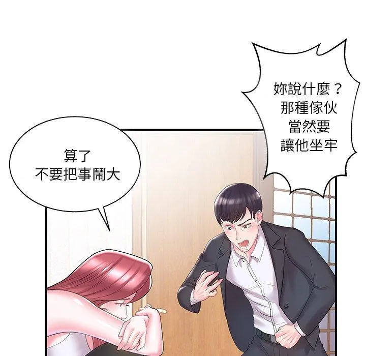 心机小姨子 第9话 第24页