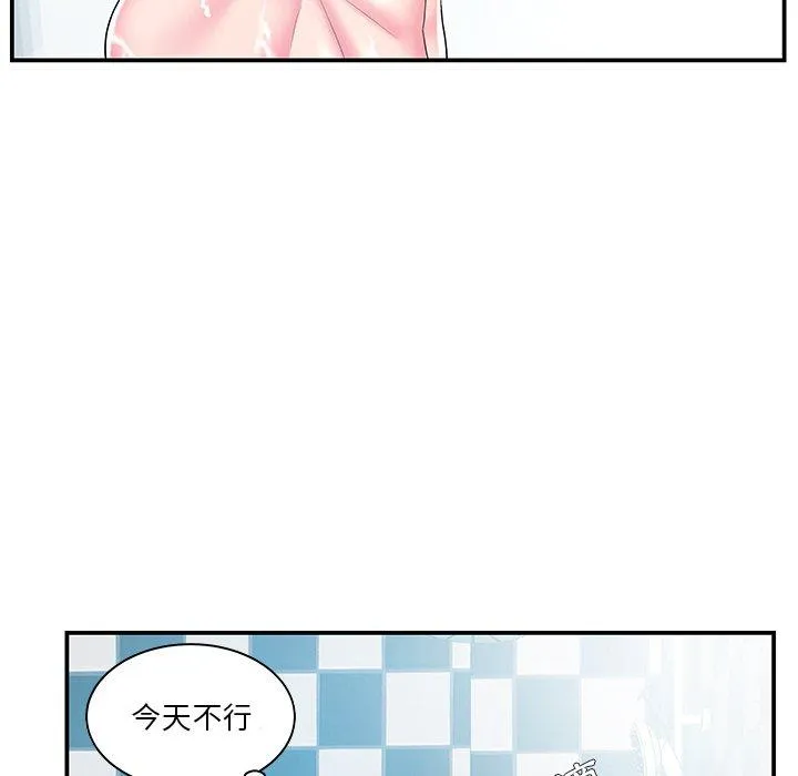 心机小姨子 第9话 第52页