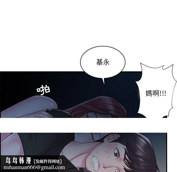 心机小姨子 第9话 第88页