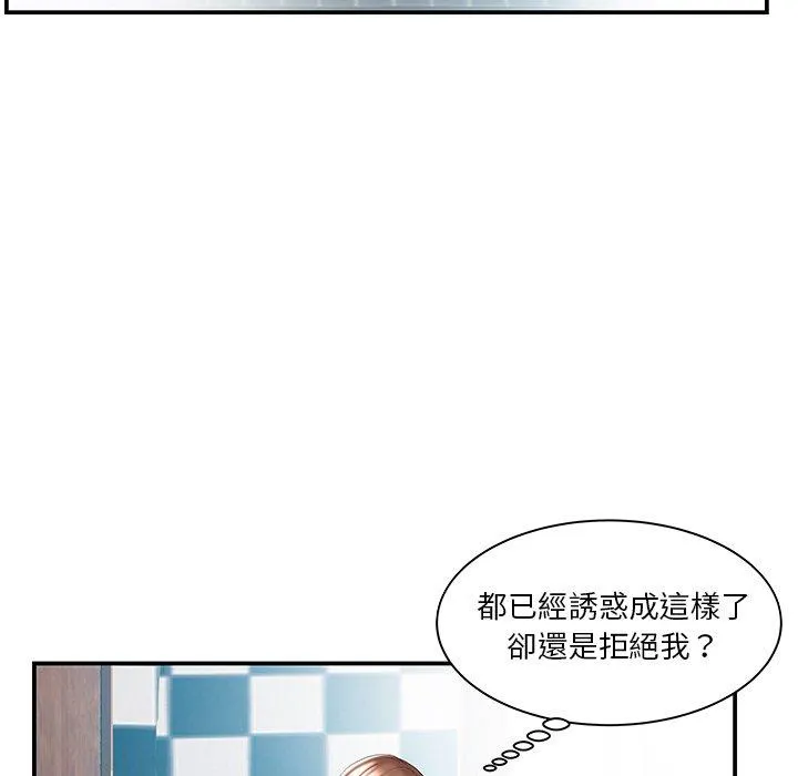 心机小姨子 第9话 第55页