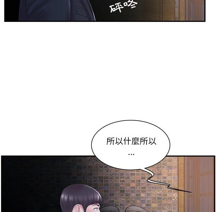 心机小姨子 第14话 第6页