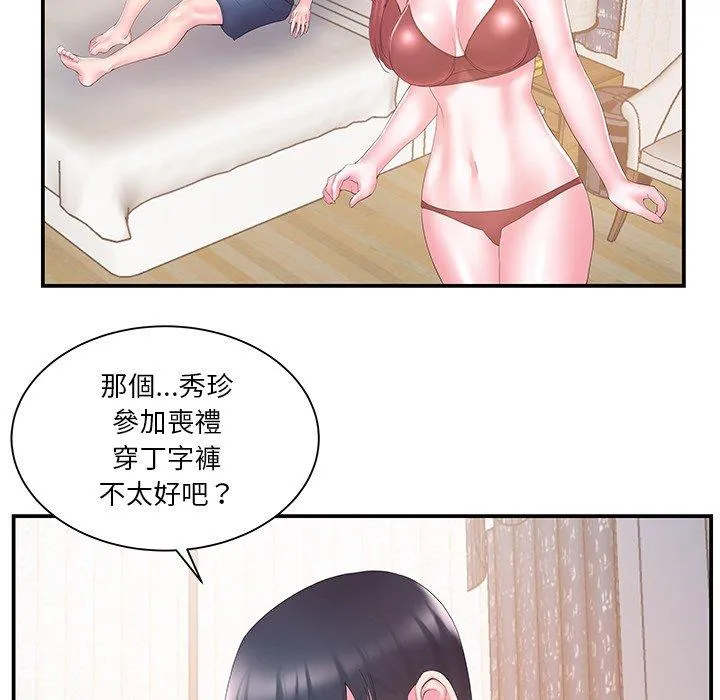 心机小姨子 第14话 第36页