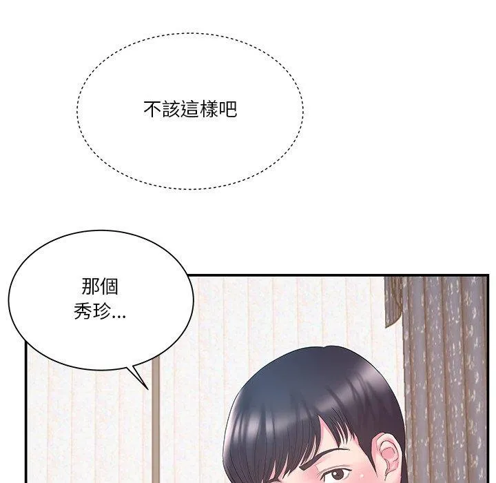 心机小姨子 第14话 第48页