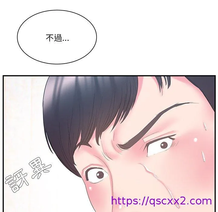 心机小姨子 第14话 第41页