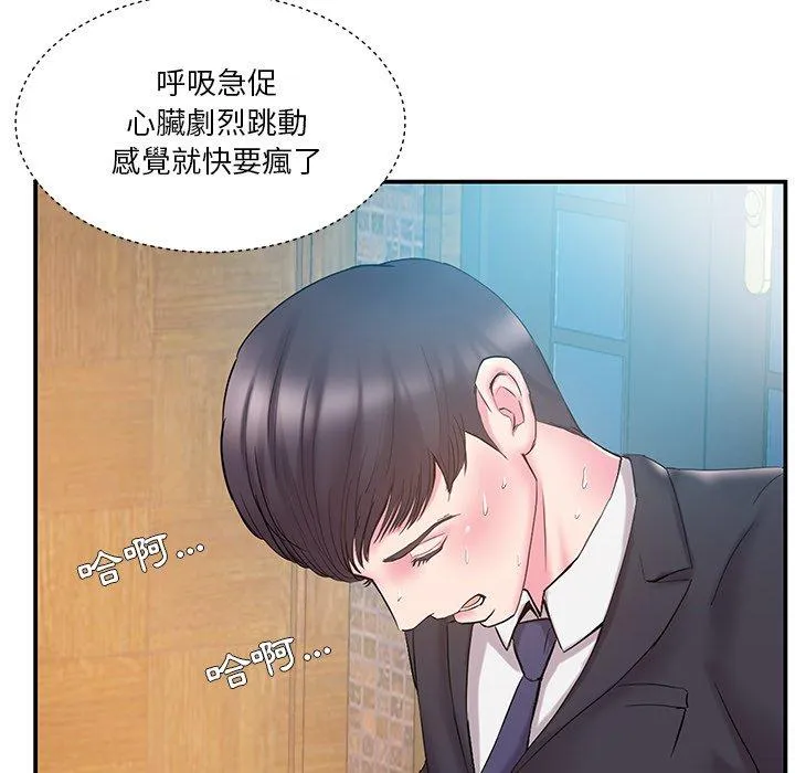 心机小姨子 第14话 第11页