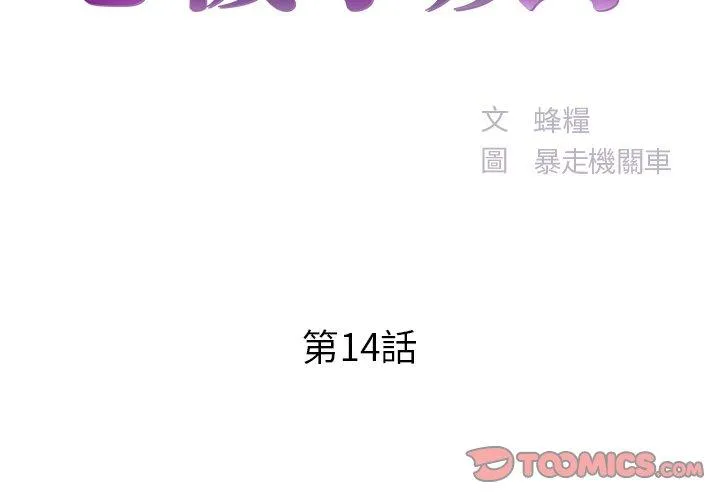 心机小姨子 第14话 第2页