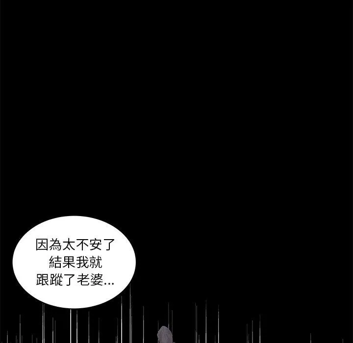 心机小姨子 第14话 第67页