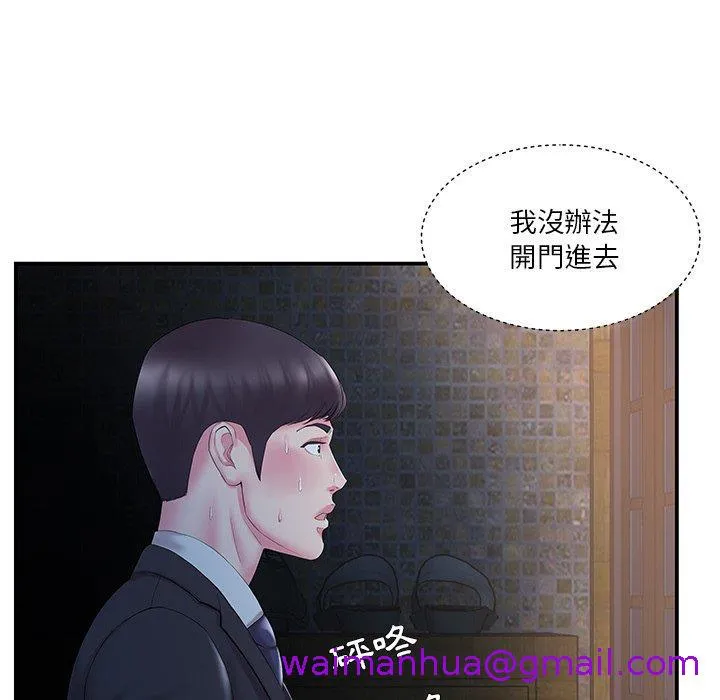 心机小姨子 第14话 第5页