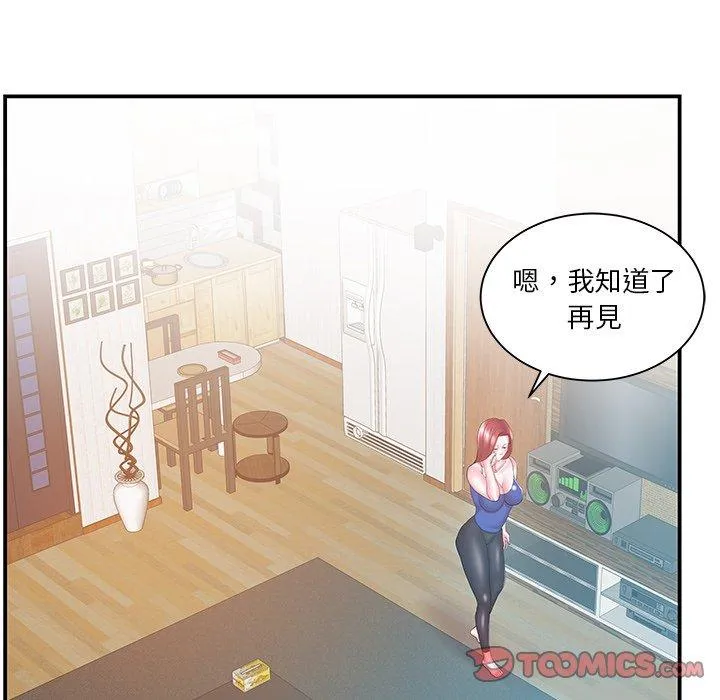 心机小姨子 第14话 第8页