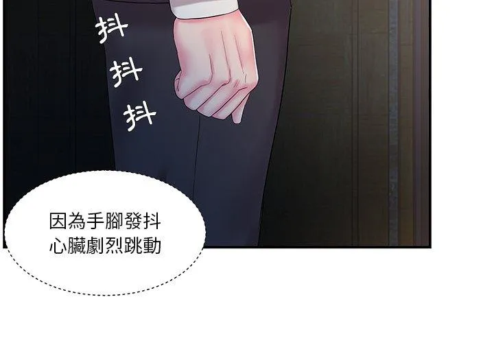 心机小姨子 第14话 第4页