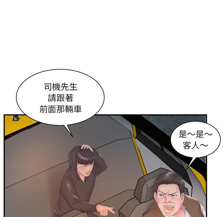 心机小姨子 第14话 第79页