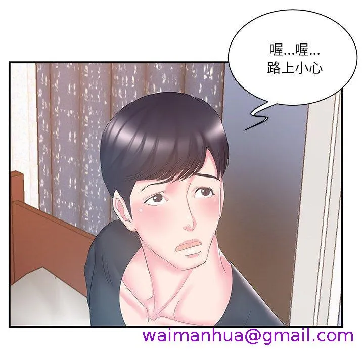 心机小姨子 第14话 第61页