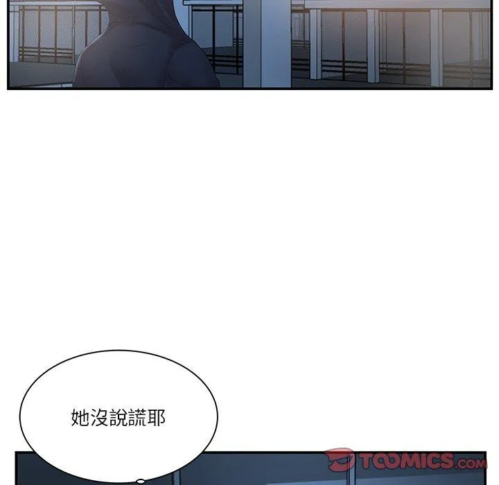 心机小姨子 第14话 第86页