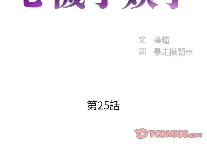 心机小姨子 第25话 第2页