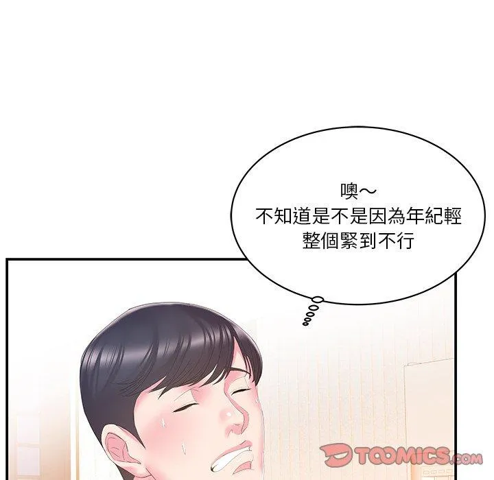 心机小姨子 第25话 第14页