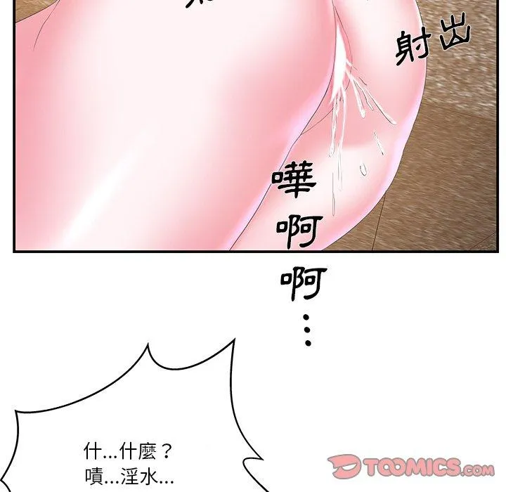 心机小姨子 第25话 第32页