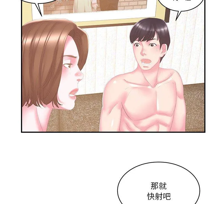 心机小姨子 第25话 第82页
