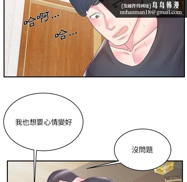 心机小姨子 第25话 第48页