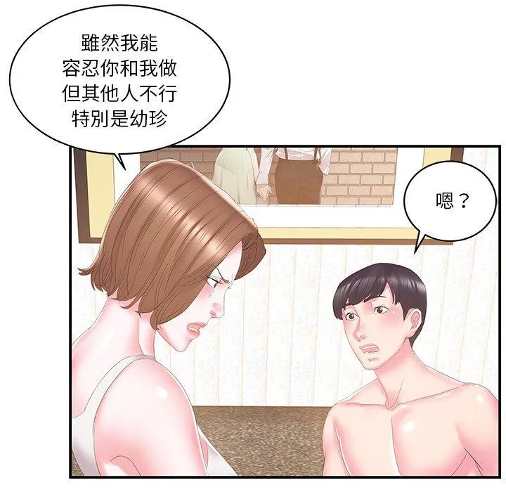 心机小姨子 第25话 第79页