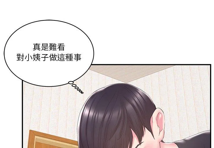 心机小姨子 第25话 第3页