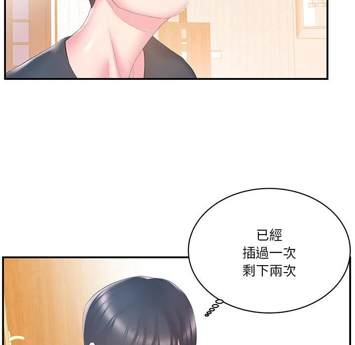 心机小姨子 第25话 第15页