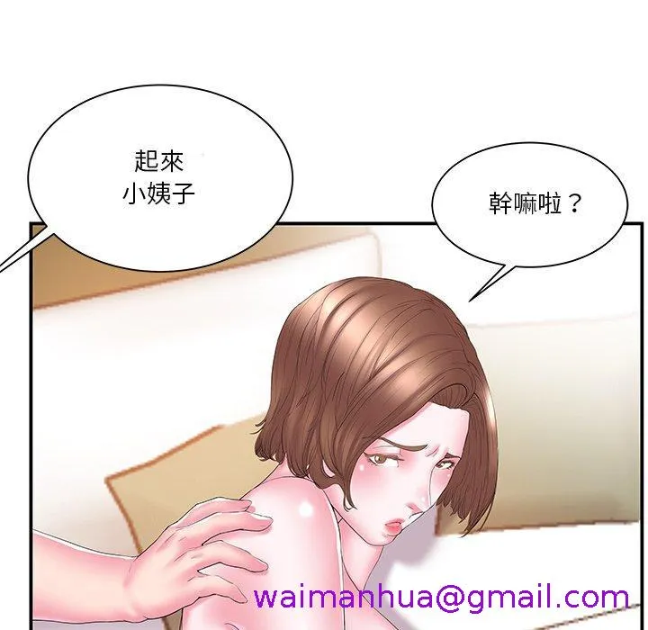 心机小姨子 第13话 第5页