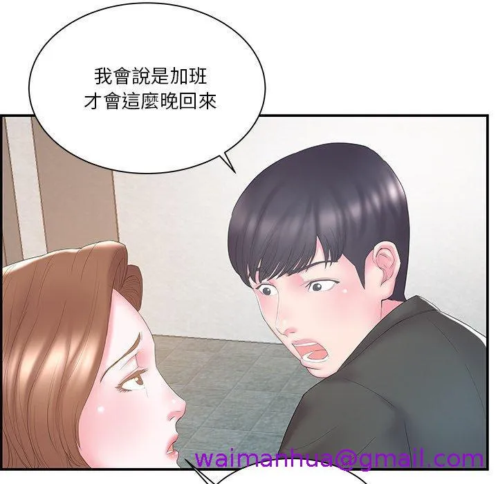 心机小姨子 第13话 第21页