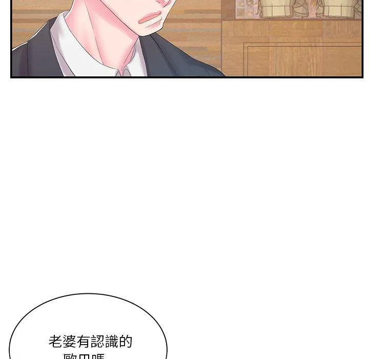 心机小姨子 第13话 第96页