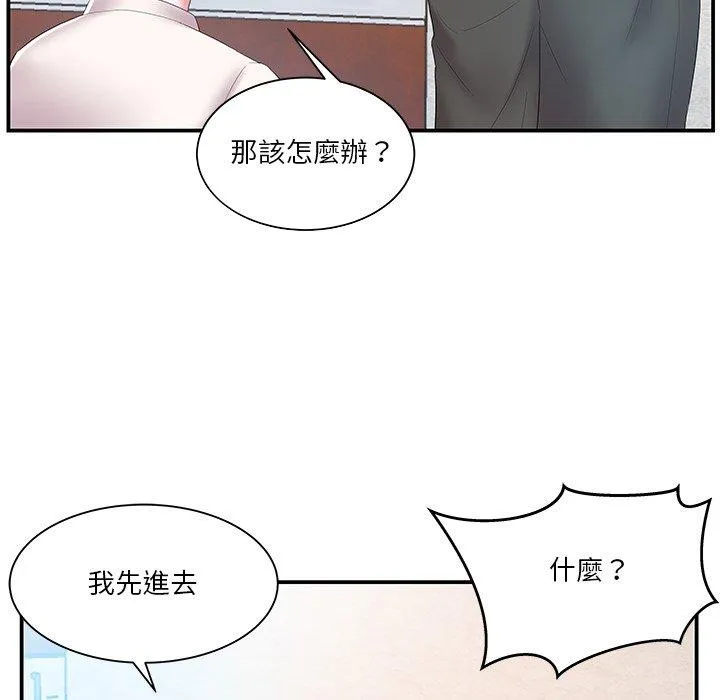 心机小姨子 第13话 第19页