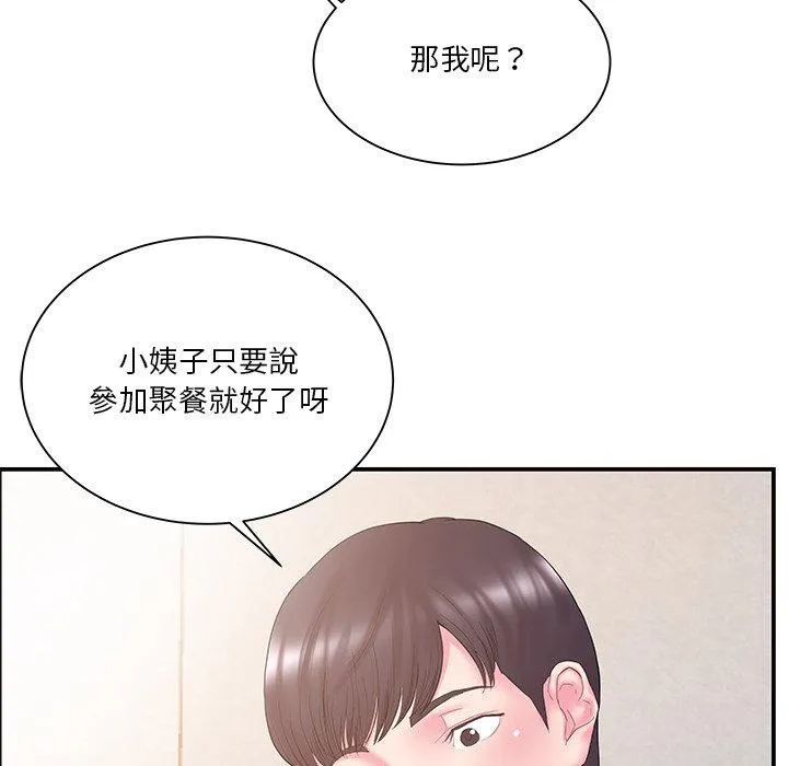 心机小姨子 第13话 第22页
