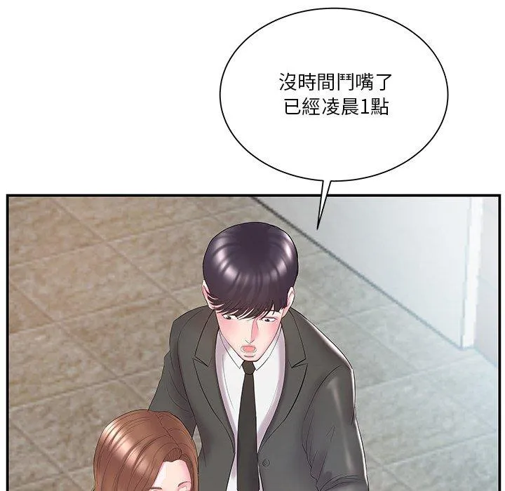 心机小姨子 第13话 第28页