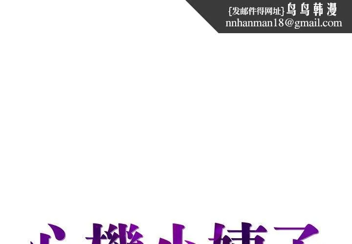 心机小姨子 第13话 第1页