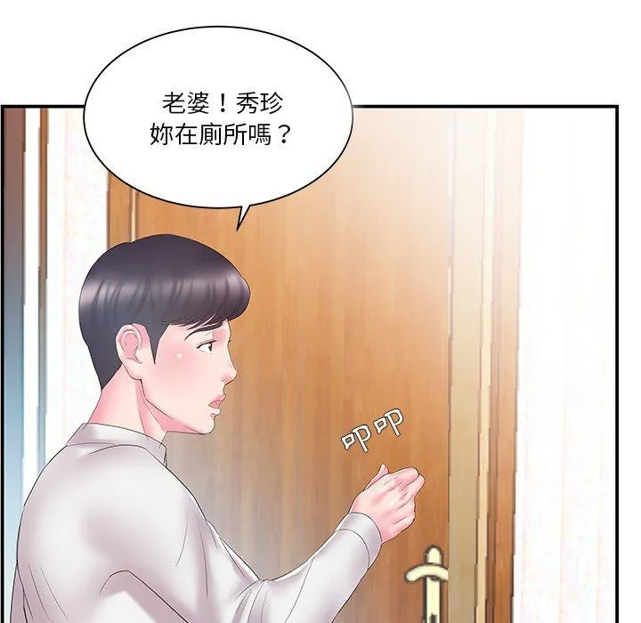 心机小姨子 第13话 第47页