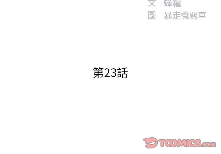 心机小姨子 第23话 第2页