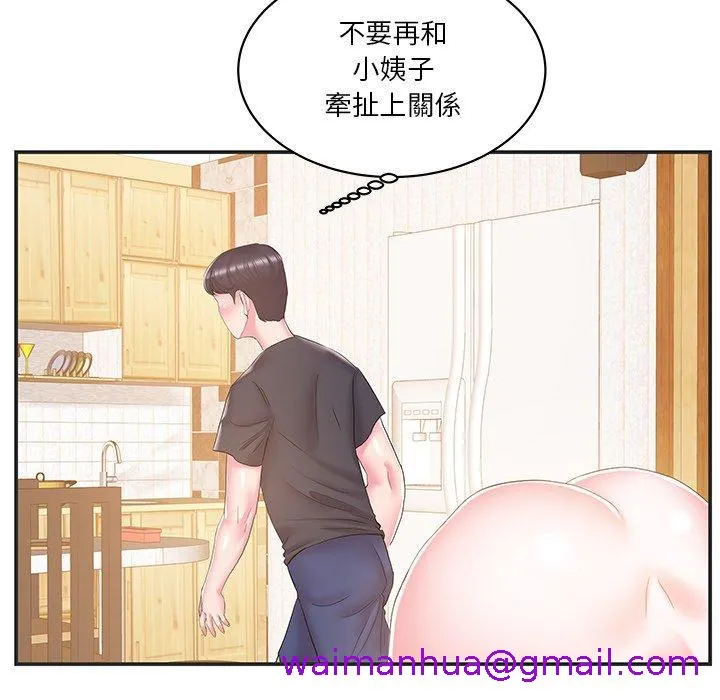 心机小姨子 第23话 第13页
