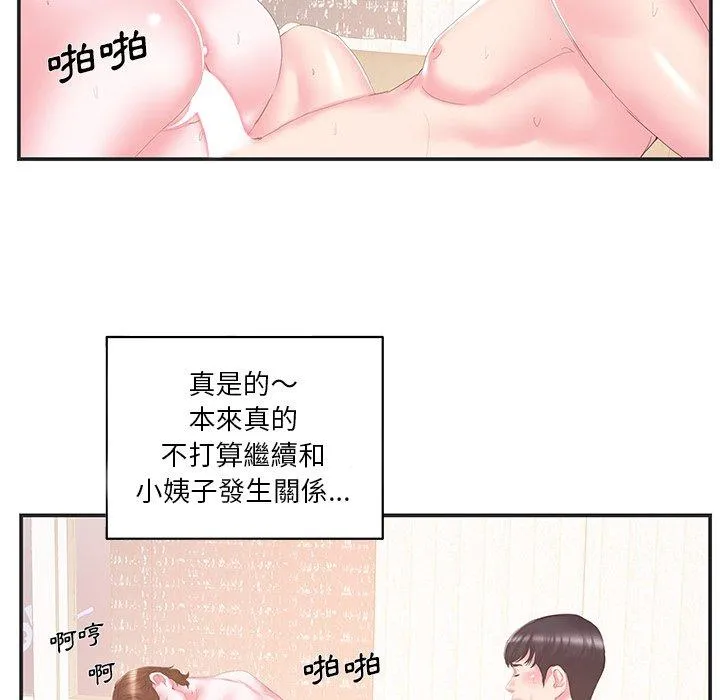 心机小姨子 第23话 第72页