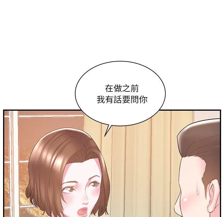 心机小姨子 第10话 第99页