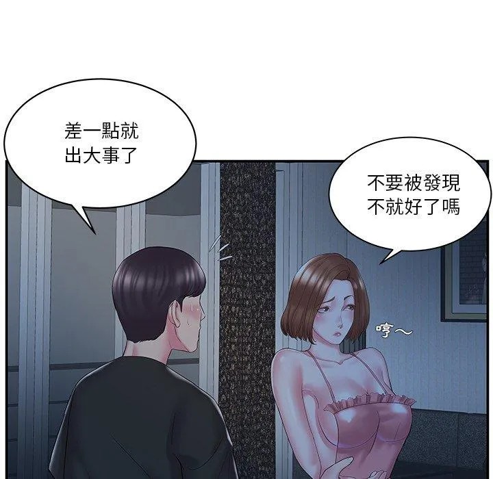 心机小姨子 第10话 第11页