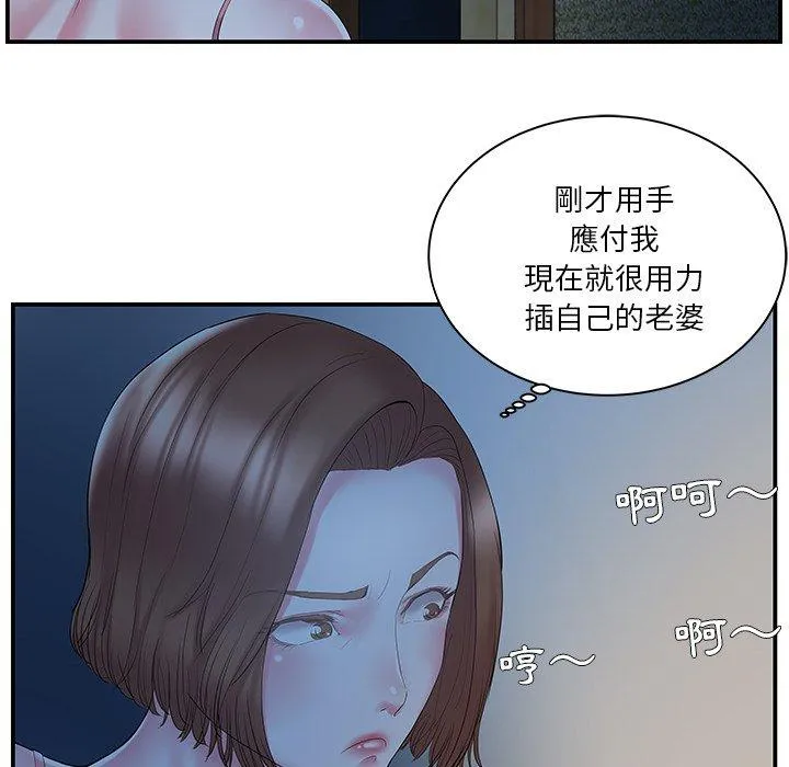 心机小姨子 第10话 第42页