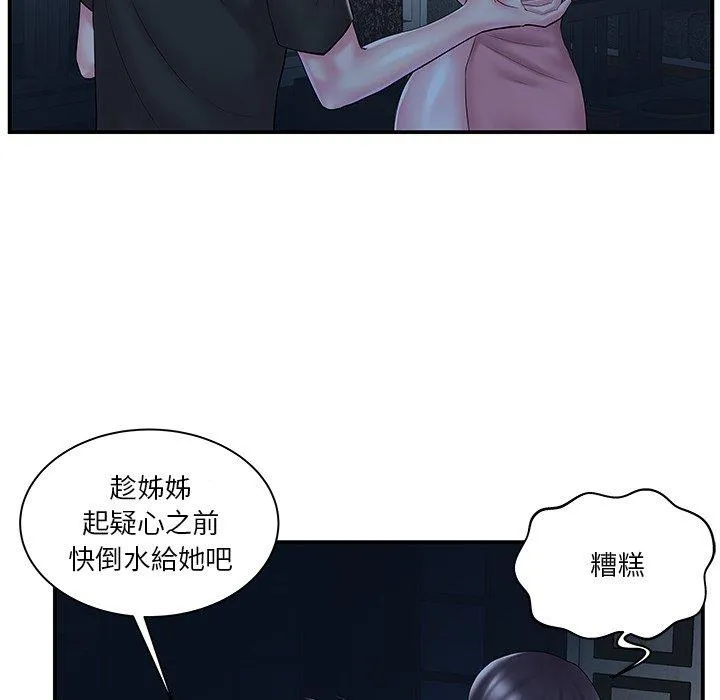 心机小姨子 第10话 第12页