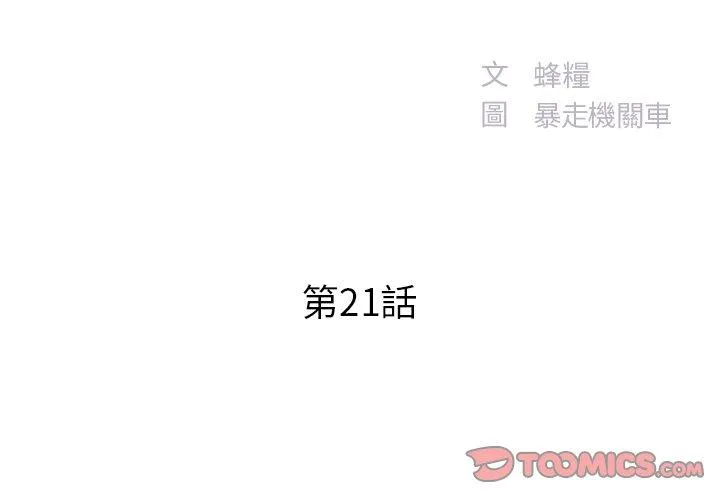 心机小姨子 第21话 第2页