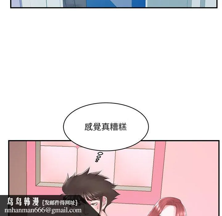 心机小姨子 第21话 第46页