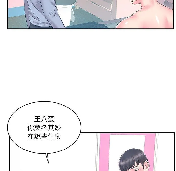 心机小姨子 第21话 第70页
