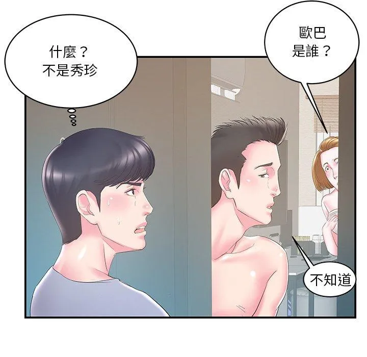 心机小姨子 第21话 第36页