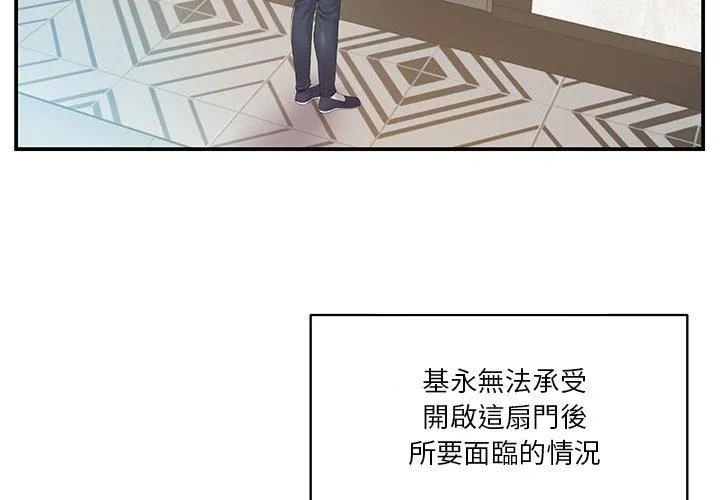 心机小姨子 第21话 第4页
