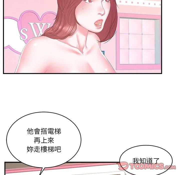 心机小姨子 第21话 第86页